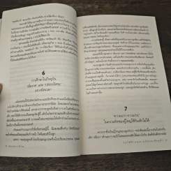 รอให้ถึงอนุบาลก็สายเสียแล้ว - มาซารุ อินุกะ รูปที่ 8
