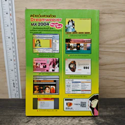 สร้างเว็บสวยด้วย Dreamweaver MX 2004 Step by Step รูปที่ 5