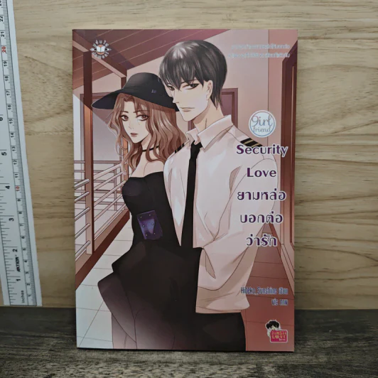 Security Love ยามหล่อบอกต่อว่ารัก - Hideko_Sunshine รูปที่ 1