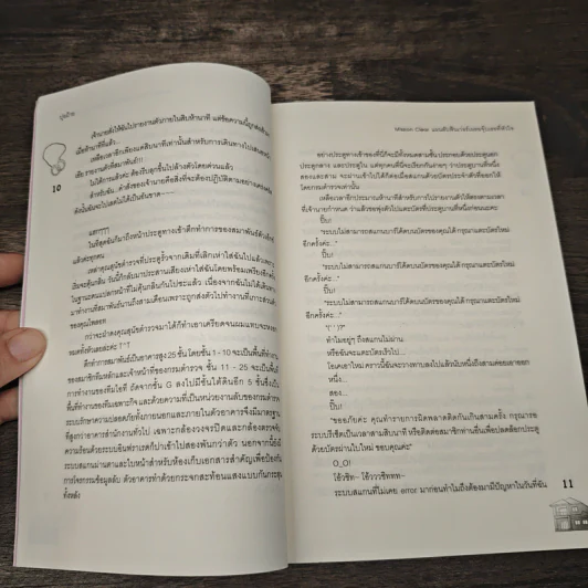Mission Clear แผนลับฟินเว่อร์เผลอจุ๊บเธอที่หัวใจ - ปุยฝ้าย รูปที่ 7