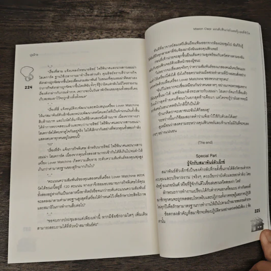 Mission Clear แผนลับฟินเว่อร์เผลอจุ๊บเธอที่หัวใจ - ปุยฝ้าย รูปที่ 8