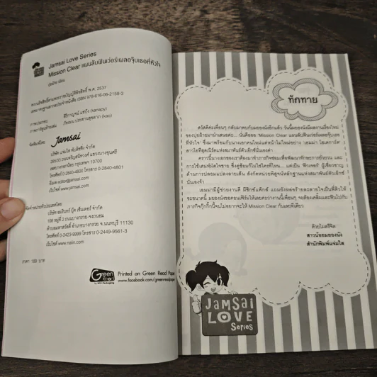 Mission Clear แผนลับฟินเว่อร์เผลอจุ๊บเธอที่หัวใจ - ปุยฝ้าย รูปที่ 6