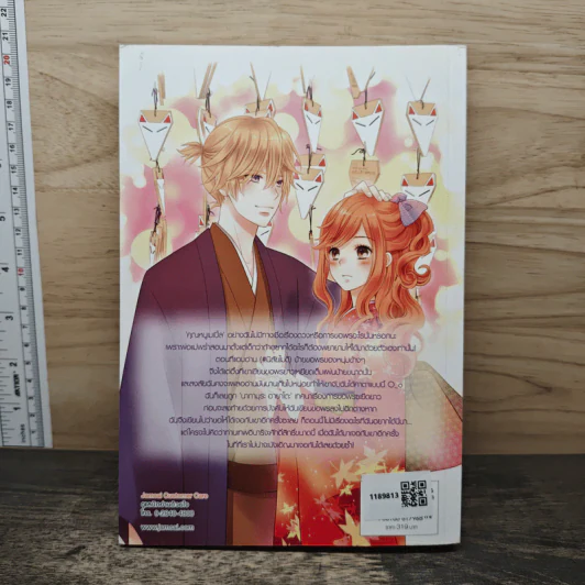 Nippon Honey รักหวานละไมหัวใจสีใบไม้แดง - เจ้าหญิงผู้เลอโฉม รูปที่ 5