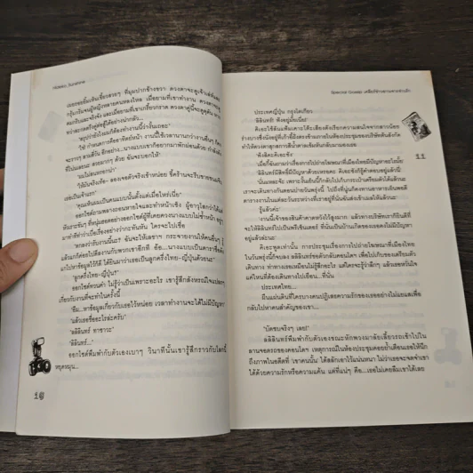 Special Gossip เคลียร์ข่าวฉาวเจาะข่าวรัก - Hideko_Sunshine, Merlin รูปที่ 7
