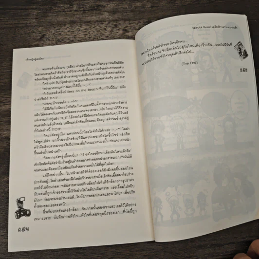 Special Gossip เคลียร์ข่าวฉาวเจาะข่าวรัก - Hideko_Sunshine, Merlin รูปที่ 8