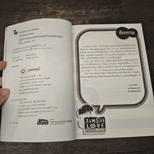 Hot Secret Plan ปฏิบัติการอันตรายท้าทายหัวใจนายมือกลอง - Hideko_Sunshine รูปที่ 6