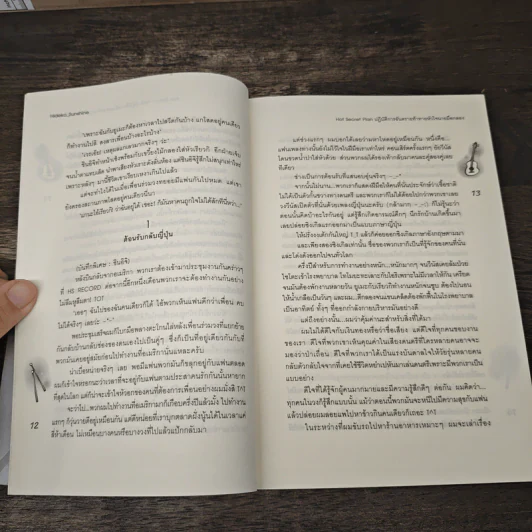 Hot Secret Plan ปฏิบัติการอันตรายท้าทายหัวใจนายมือกลอง - Hideko_Sunshine รูปที่ 7