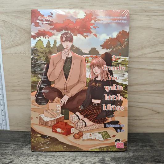 I Crunchy You ผูกโน้ตใส่หัวใจไปให้เธอ - Porshenocchio รูปที่ 1