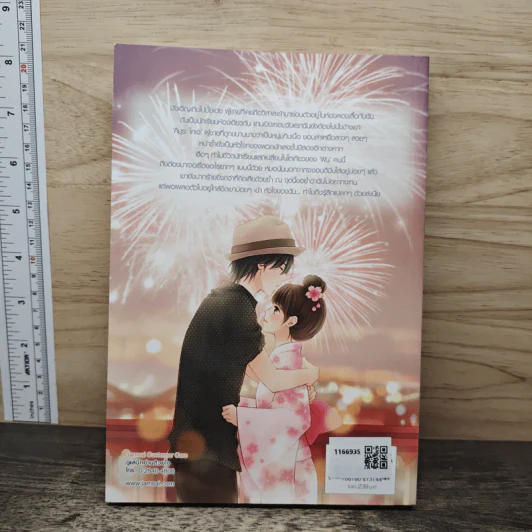 Nippon Sweetie รักหวานใสหัวใจสีซากุระ - เจ้าหญิงผู้เลอโฉม รูปที่ 5