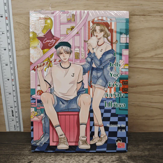 I Jelly You จับรักติดหัวใจไปให้เธอ - Porshenocchio รูปที่ 1