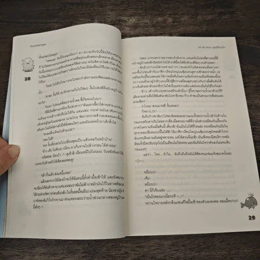 Oh My Boo! คุณผีอ้อนรัก - TheLittleFinger รูปที่ 7