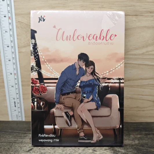 Unloveable รักต้องห้ามร้าย - PinkPen รูปที่ 1