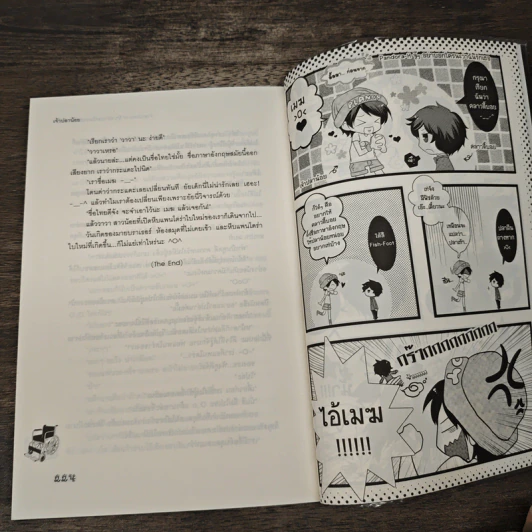 Pandora-H จุ๊ๆ อย่าบอกใครนะว่าฉันรักเธอ - เจ้าปลาน้อย รูปที่ 8