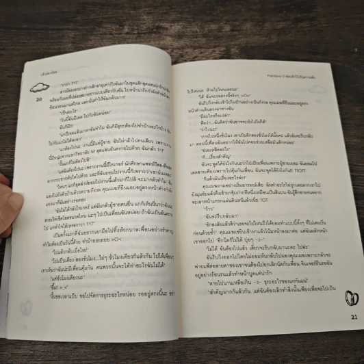 Pandora-Z ซ่อนรักไว้เป็นความลับ - เจ้าปลาน้อย รูปที่ 7