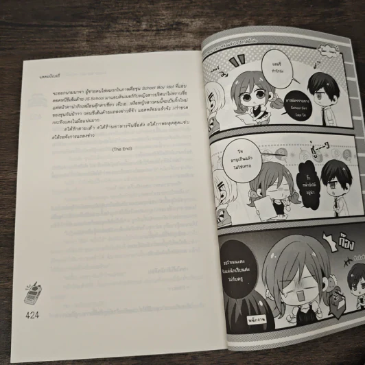 School Boy Idol หล่อแล้วไง รักได้มั้ยล่ะ - แสตมป์เบอรี่ รูปที่ 8