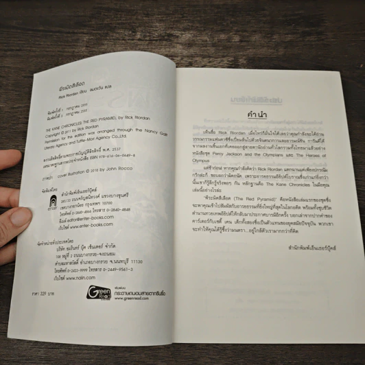 พีระมิดสีเลือด - Rick Riordan รูปที่ 6
