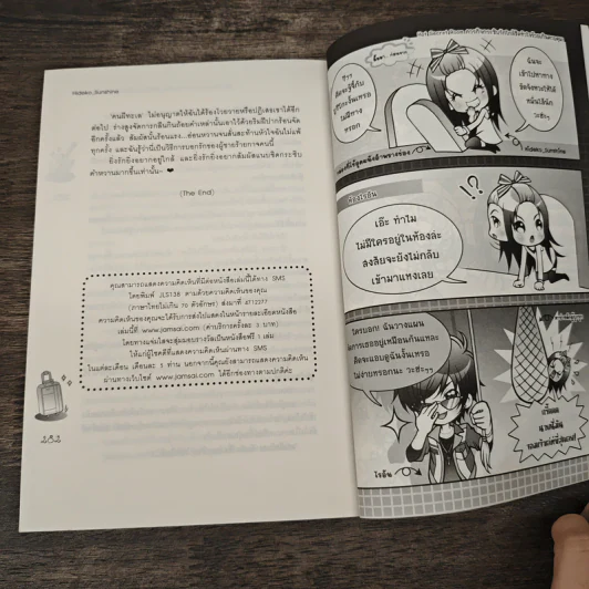 Hot Secret Room ภารกิจ กระซิบรักใกล้ชิดหัวใจร้ายเกินควบคุม! - Hideko_Sunshine รูปที่ 8