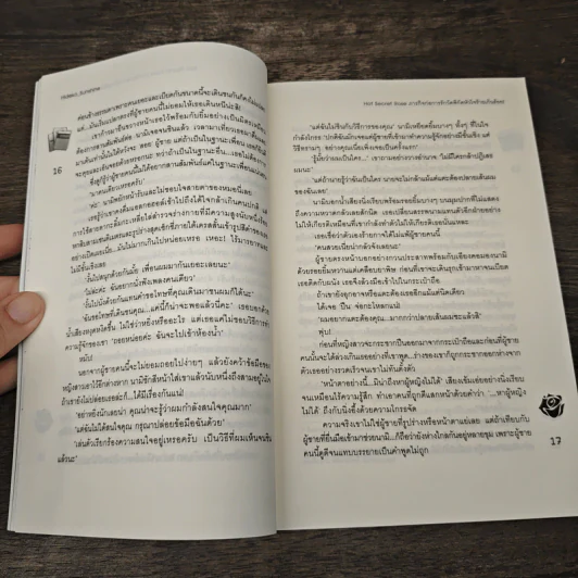 Hot Secret Rose ภารกิจ ก่อการรักวัดพิกัดหัวใจร้ายเกินร้อย! - Hideko_Sunshine รูปที่ 7