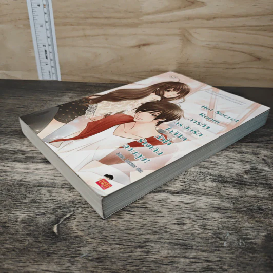 Hot Secret Room ภารกิจ กระซิบรักใกล้ชิดหัวใจร้ายเกินควบคุม! - Hideko_Sunshine รูปที่ 3