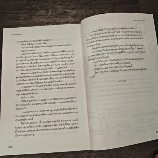 Bad Dog Story - Porshenocchio รูปที่ 8