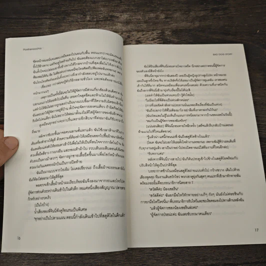 Bad Dog Story - Porshenocchio รูปที่ 7