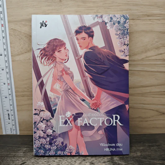 EX FACTOR ชนวนร้ายอดีตรัก - YBSoulmate รูปที่ 1