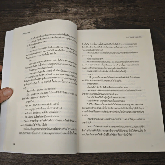 Dirty Deeds คนใกล้ตัว - Beautykaow รูปที่ 7
