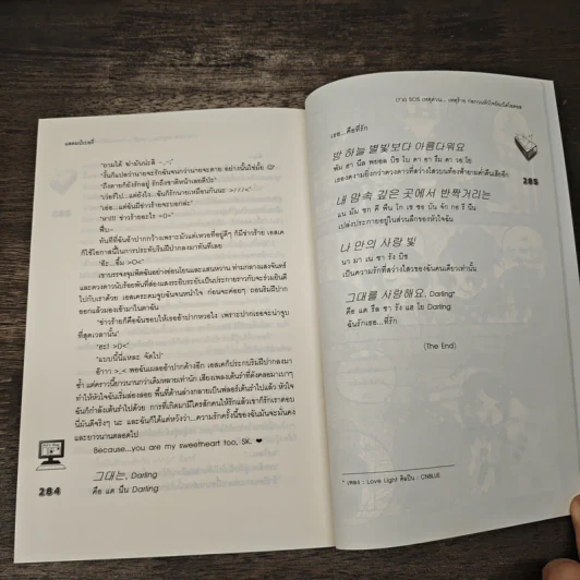 [7'x] SOS เหตุด่วน...เหตุร้ายก่อกวนหัวใจยัยเน็ตไอดอล - แสตมป์เบอรี่ รูปที่ 7