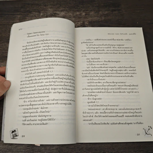 Billionaire Calvin ติดกับจนได้... คุณชายขี้โม้ - ลูกชุบ รูปที่ 7