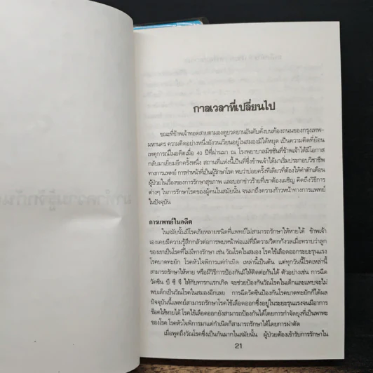 เคล็ดลับ 8 ประการเพื่อสุขภาพ - เอเธล อาร์ เนลสัน M.D. รูปที่ 9