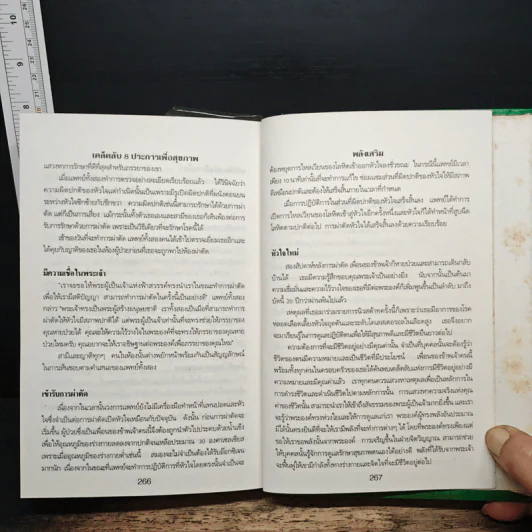 เคล็ดลับ 8 ประการเพื่อสุขภาพ - เอเธล อาร์ เนลสัน M.D. รูปที่ 10