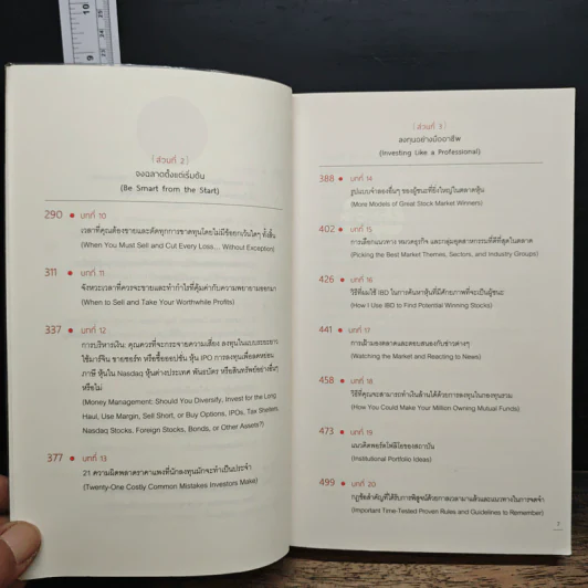 How to Make Money in Stocks - William J. O'Neil, ชินวิช ธเนศสกุลวัฒนา รูปที่ 8