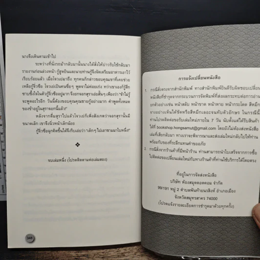 สยบรักจอมเสเพล เล่ม 1 - โม่ซูไป๋, ห้องสมุด รูปที่ 8