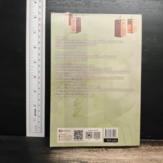 สยบรักจอมเสเพล เล่ม 1 - โม่ซูไป๋, ห้องสมุด รูปที่ 2