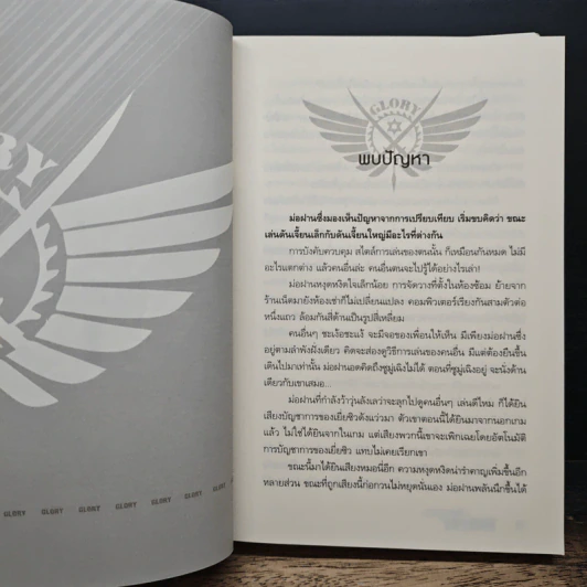 เทพยุทธ์เซียน GLORY เล่ม 14 - หูเตี๋ยหลาน รูปที่ 9