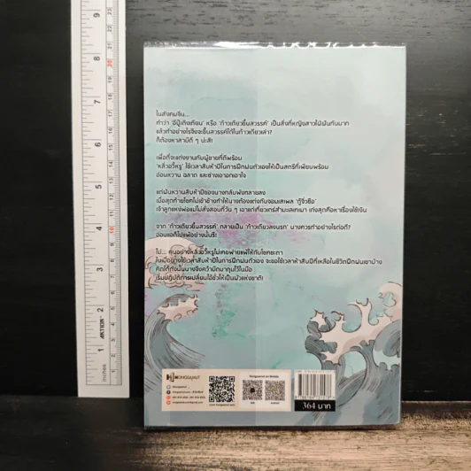 สยบรักจอมเสเพล เล่ม 6 - โม่ซูไป๋, ห้องสมุด รูปที่ 2