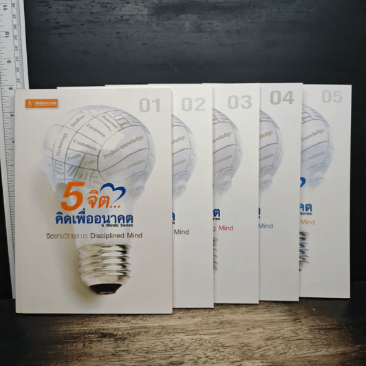 Boxset 5 จิต...คิดเพื่ออนาคต 5 เล่ม รูปที่ 9