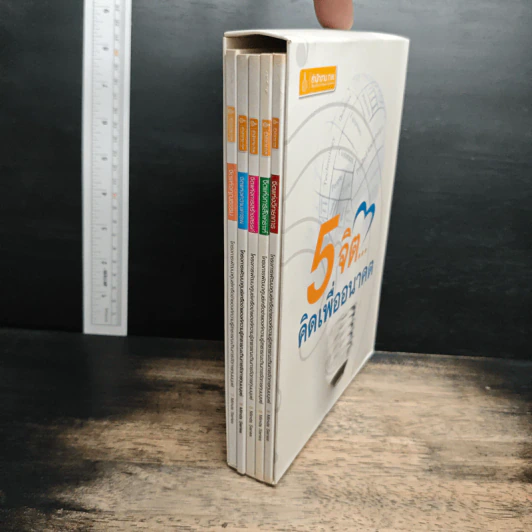 Boxset 5 จิต...คิดเพื่ออนาคต 5 เล่ม รูปที่ 3