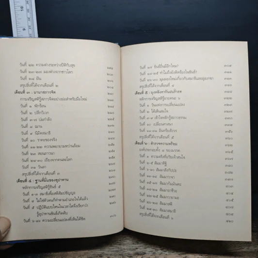 7 เดือนบรรลุธรรม - ดังตฤณ รูปที่ 8