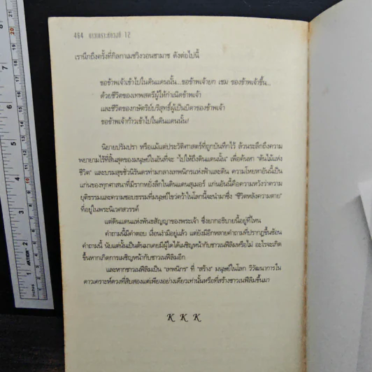 ดาวเคราะห์ดวงที่ 12 - อรวรรณ อบรมย์ รูปที่ 8
