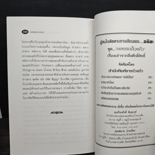 เพชรเกล็ดแก้ว อัญมณีแห่งปัญญา อภิธรรมาวตาร - อริยะ รูปที่ 7