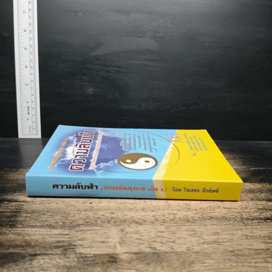 ถอดรหัสสุขภาพ เล่ม 2 ความลับฟ้า รูปที่ 3