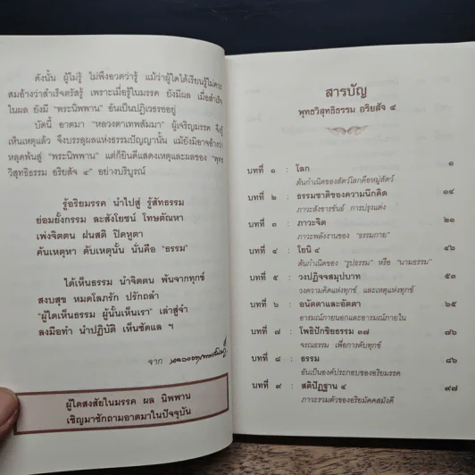พุทธวิสุทธิธรรม อริยสัจ 4 รูปที่ 7