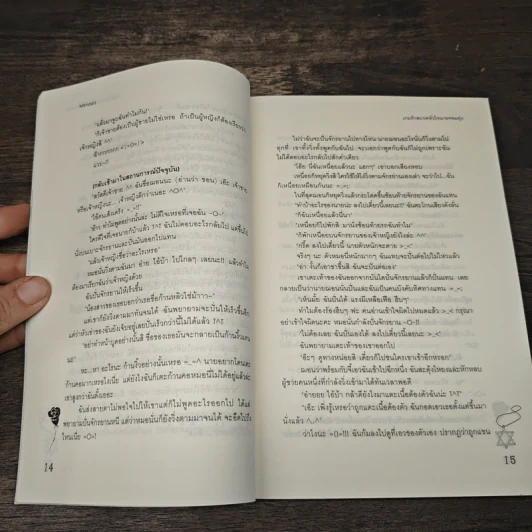 เกมรักสะกดหัวใจนายจอมยุ่ง - Mimoza รูปที่ 7