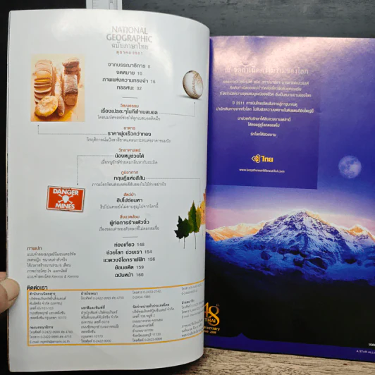 National Geographic ฉบับที่ 87 ต.ค.2551 รูปที่ 8