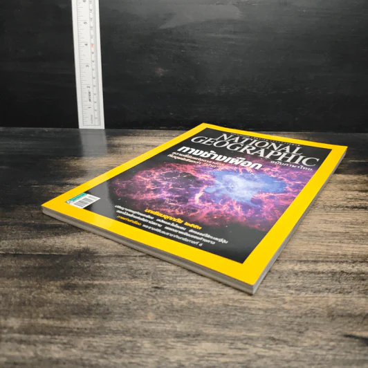 National Geographic ฉบับที่ 113 ธ.ค.2553 รูปที่ 4