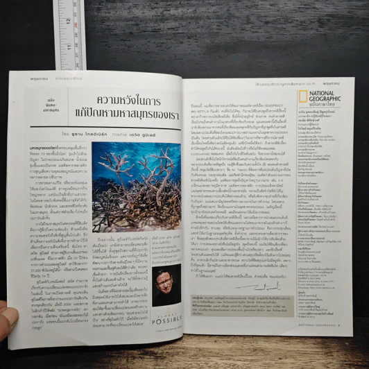 NATIONAL GEOGRAPHIC ฉบับที่ 238 พ.ค.2564 รูปที่ 7