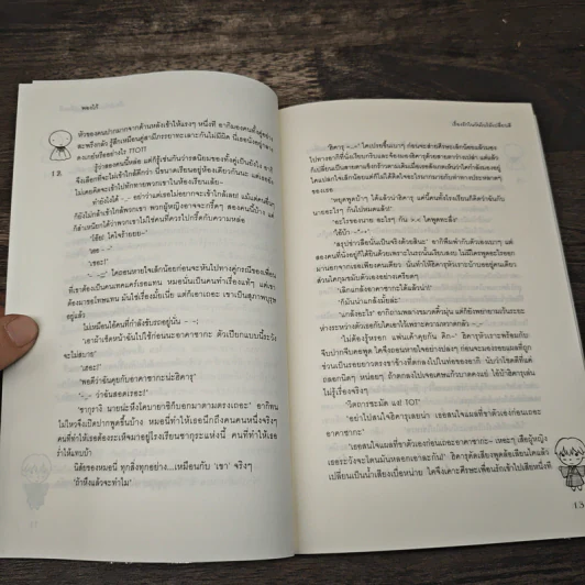 เรื่องรักในวันใบไม้เปลี่ยนสี - พองโก้ รูปที่ 7