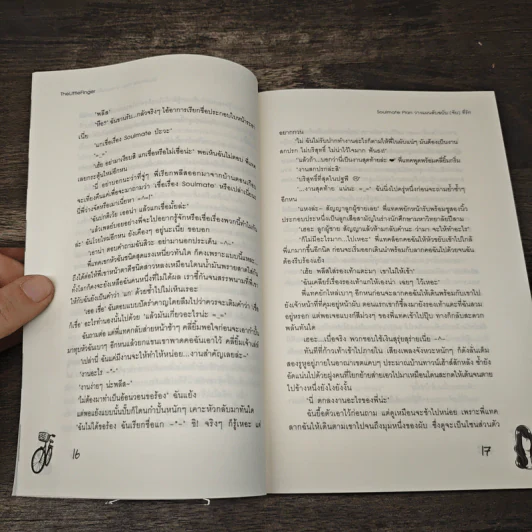 Soulmate Plan วางแผนลับฉบับ(จับ)ที่รัก - TheLittleFinger รูปที่ 7