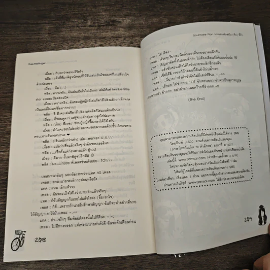 Soulmate Plan วางแผนลับฉบับ(จับ)ที่รัก - TheLittleFinger รูปที่ 8